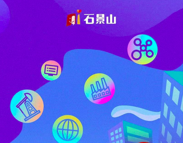 石景山区支持产业发展的核心政策有哪些?